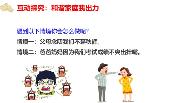 【新课标】7.3让家更美好 课件（28张PPT）