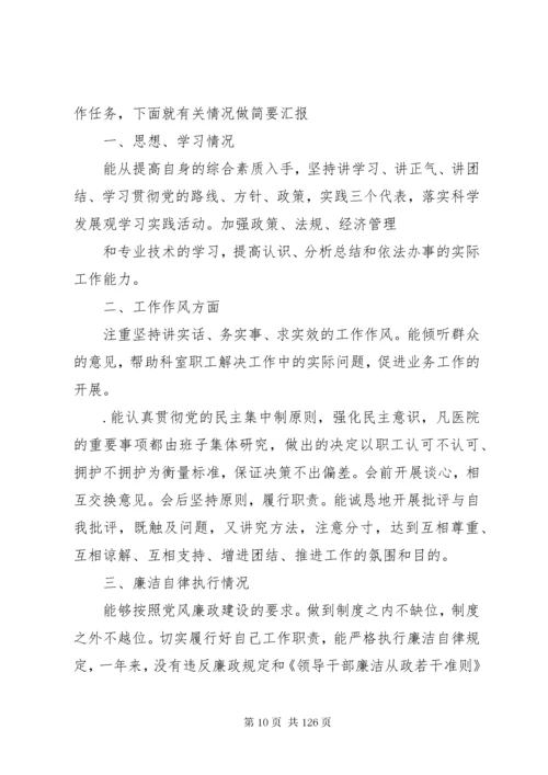 医院个人述职述廉报告.docx