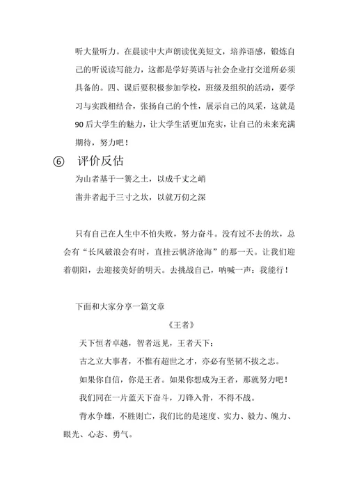 职业生涯规划书