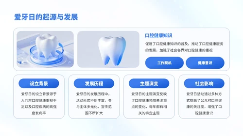蓝白色简约风口腔健康知识宣传PPT