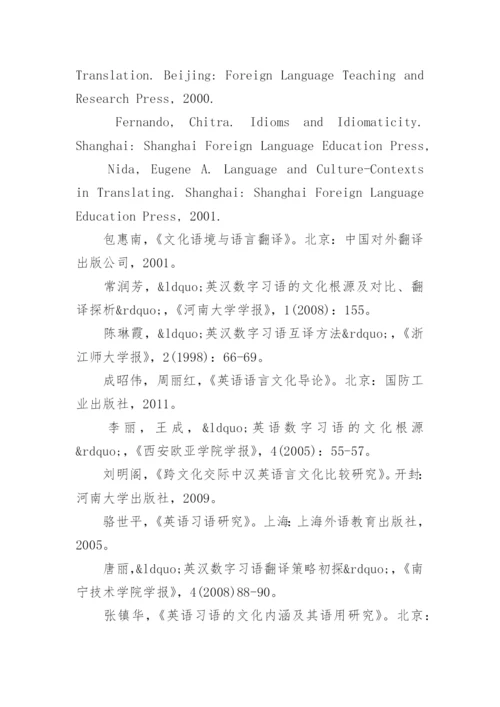 英语毕业论文开题报告范文模板.docx