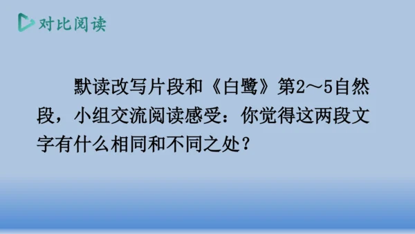 【同步课件】部编版语文五年级上册  第五单元交流平台.初试身手   课件（1课时）