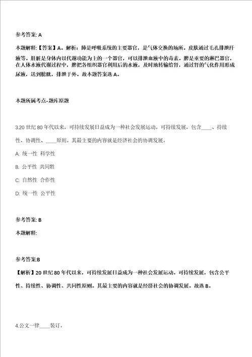 2022年01月浙江商业职业技术学院选聘应用工程学院院长文化建设处副处长模拟卷附带答案解析第73期