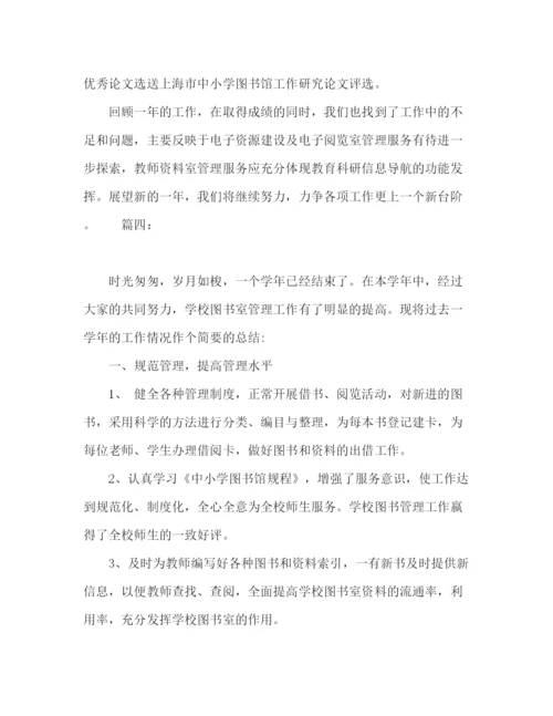 精编之小学图书室工作计划范文精选多篇.docx