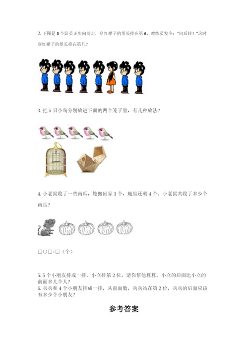 北师大版一年级上册数学期末测试卷（典优）.docx