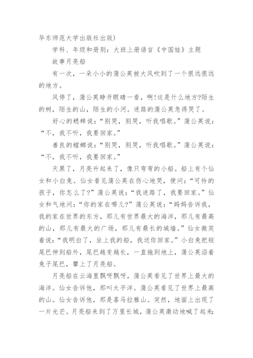 幼儿园课程故事_3.docx