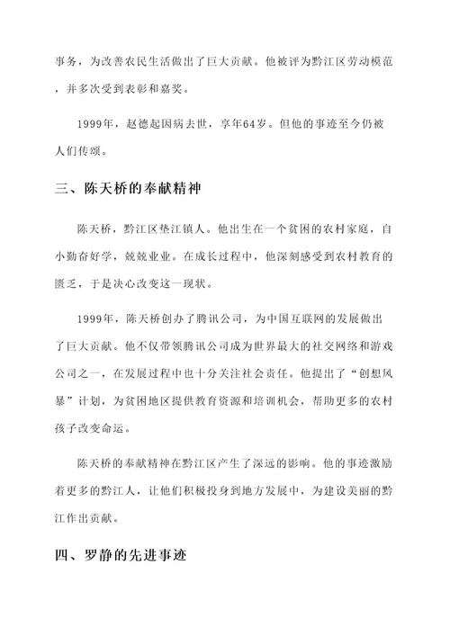 黔江区英雄事迹材料