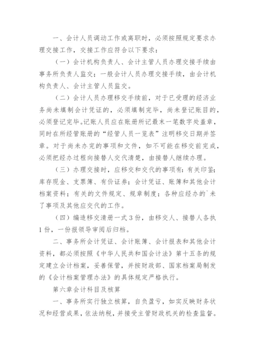 会计师事务所财务管理制度.docx