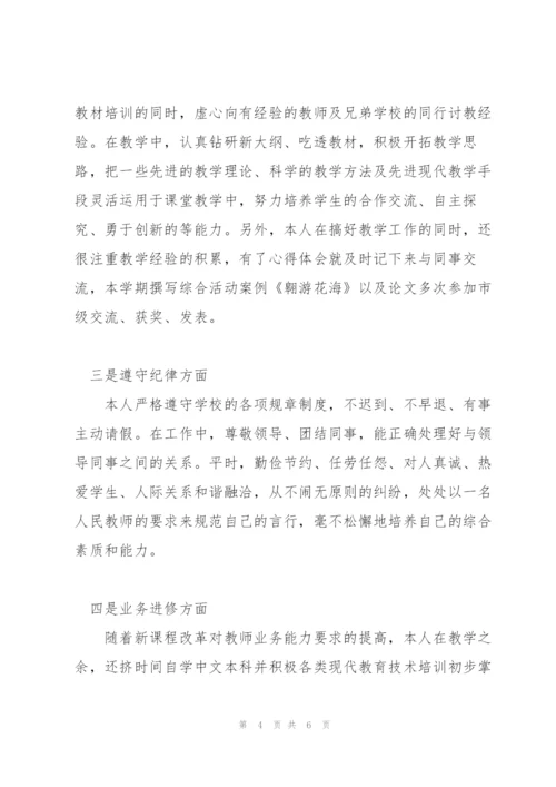 教师年度考核表个人工作总结简短.docx