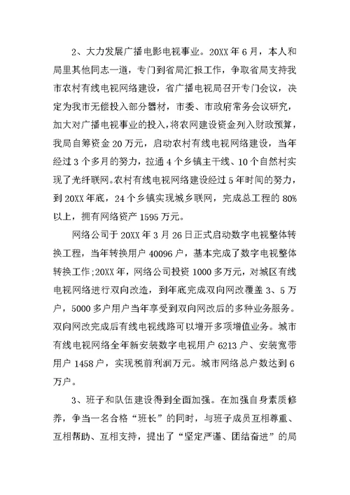 经济责任情况述职报告