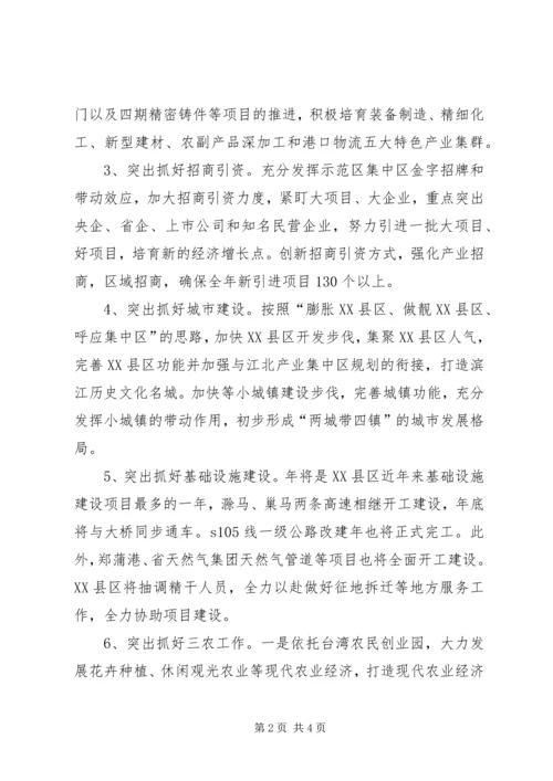 抓好十项工作计划.docx