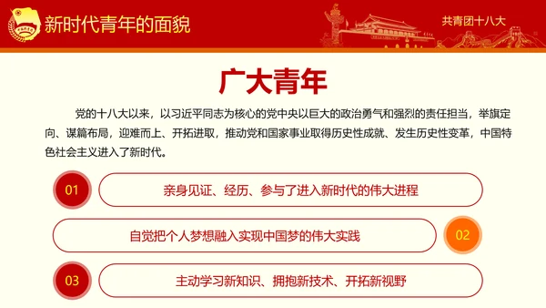 稳重大气党政中国共青团十八大精神学习PPT模板