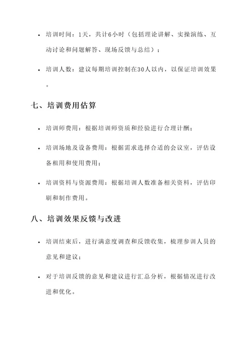 公文格式排版培训方案