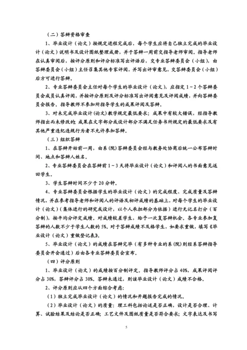 毕业设计(论文)工作管理流程.docx