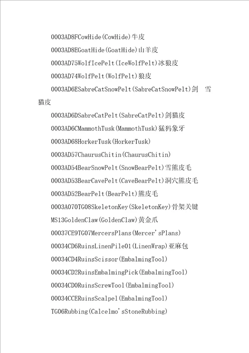 上古卷轴5建筑材料代码不能用