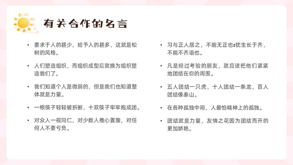 绿色卡通团结合作学会合作主题班会PPT课件