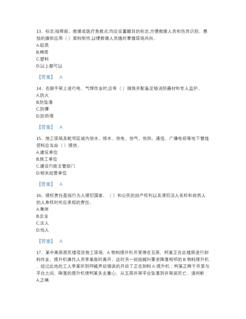 2022年山西省安全员之A证（企业负责人）自测提分题库精细答案.docx