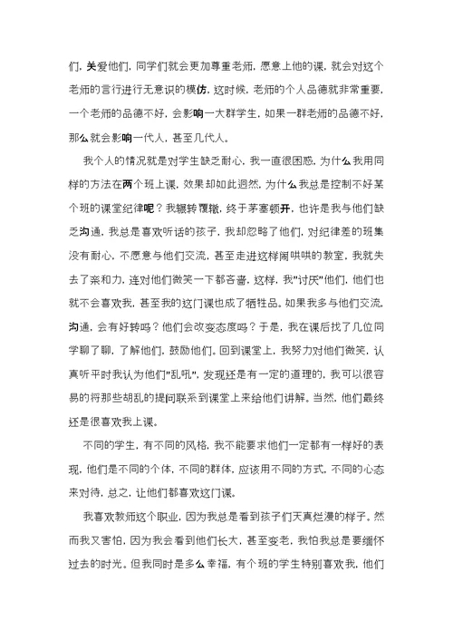 师德学习心得体会模板锦集9篇（二）