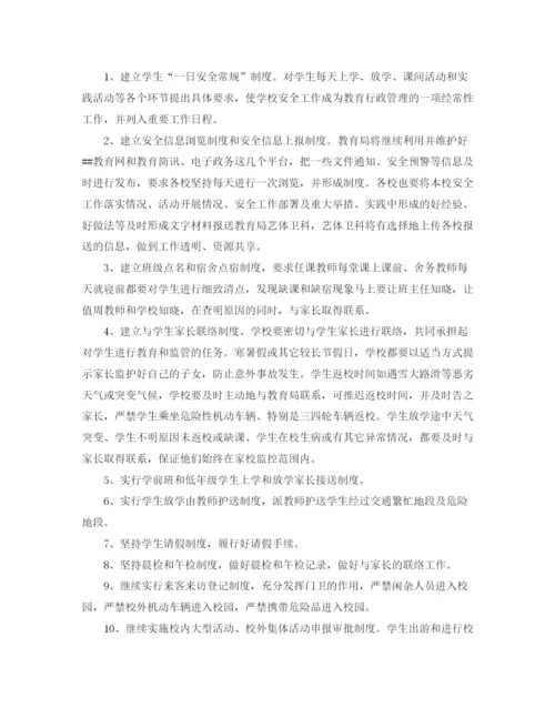 精编之学校安全工作计划报告范文.docx