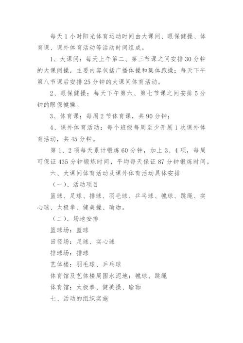 体育模块教学实施方案.docx