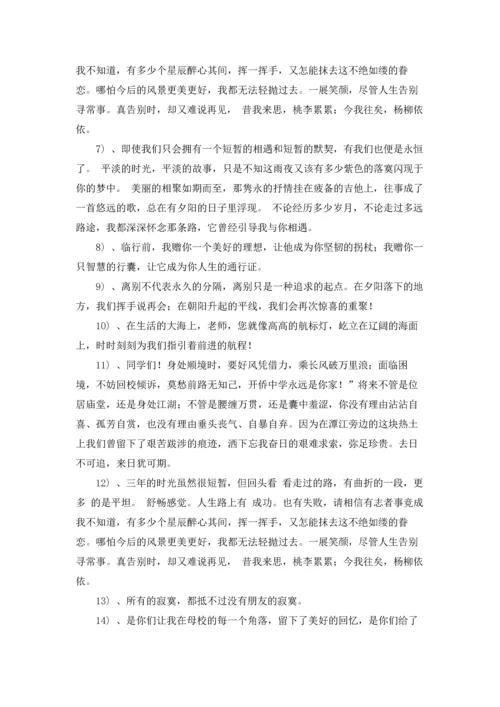 初中毕业的赠言.docx