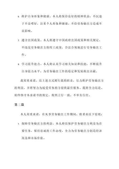 劳务输出人员承诺书