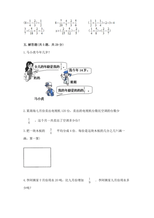 苏教版六年级上册数学第三单元 分数除法 测试卷（模拟题）.docx