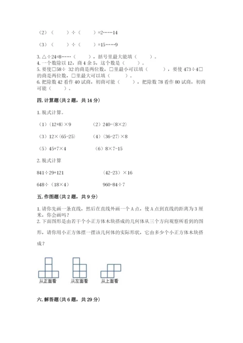 苏教版四年级上册数学期末测试卷附完整答案【全优】.docx
