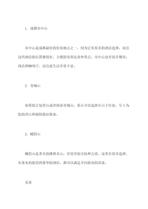 情侣去成都旅行攻略