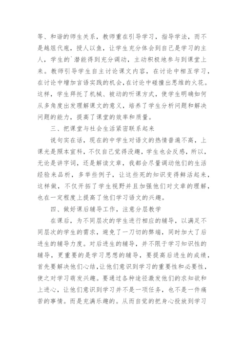 高二语文教师期末工作总结.docx