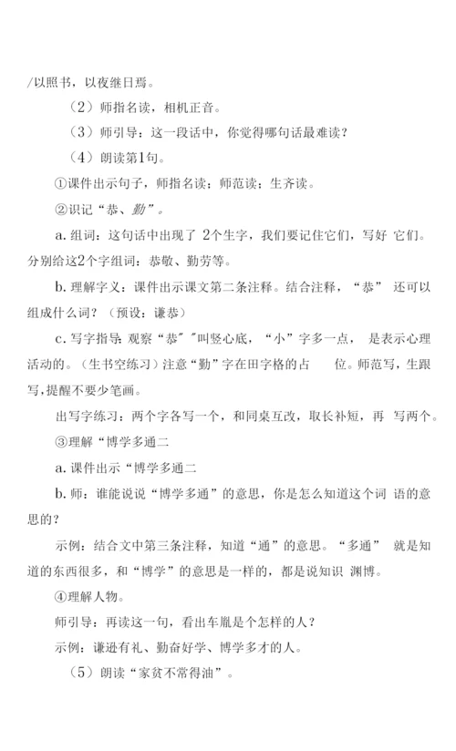 部编版四年级语文下册文言文二则教学设计.docx