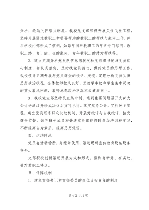 小学党支部分类定级自查报告.docx