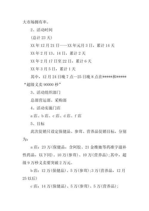 元旦促销活动专业方案四篇.docx