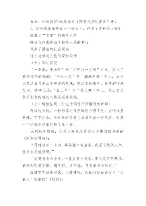 卖炭翁教学设计《卖炭翁》教学设计.docx