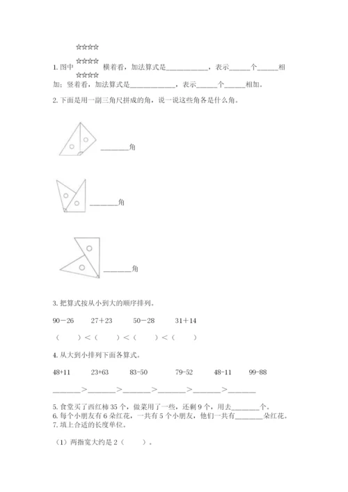 小学数学二年级上册期中测试卷带答案（巩固）.docx