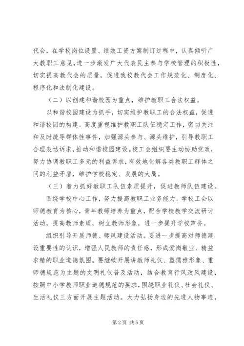 浦浒高级中学XX年度工会工作计划.docx