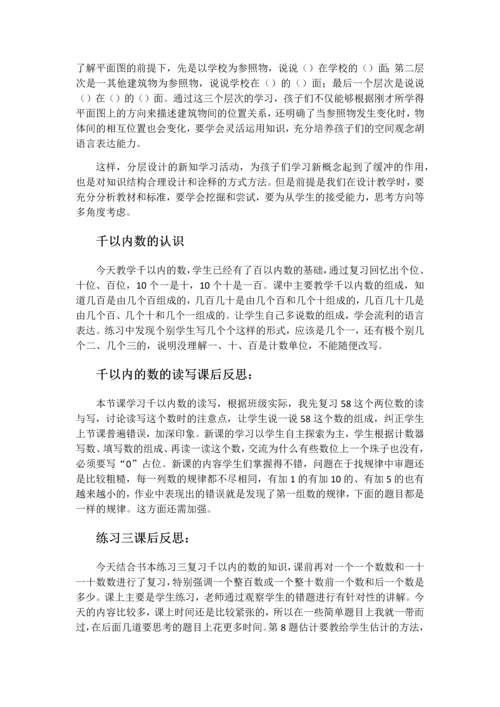 苏教版数学二年级下册所有教学反思.docx