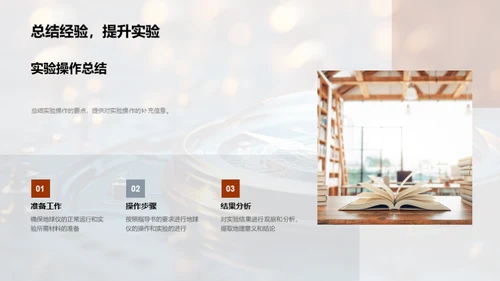掌握地球仪使用技巧