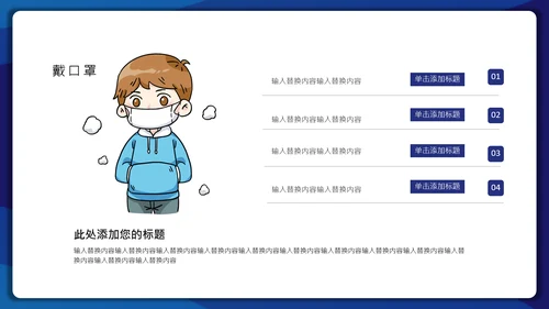 蓝色简约大气企业复工预防指南课件通用PPT模板