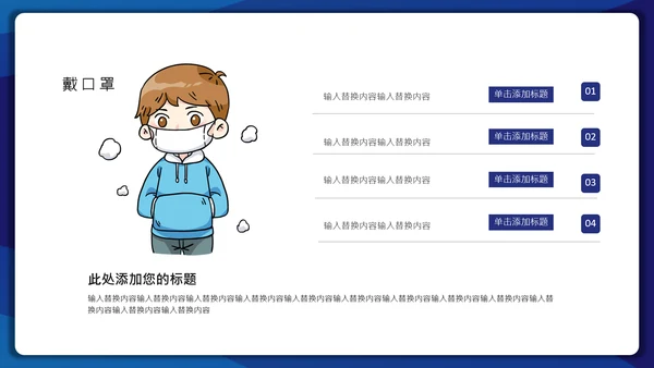 蓝色简约大气企业复工预防指南课件通用PPT模板