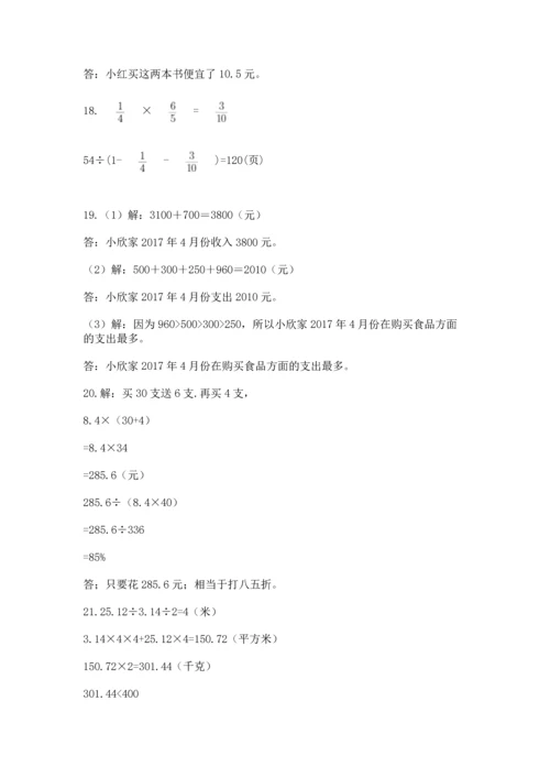 六年级小升初数学应用题50道带答案（考试直接用）.docx
