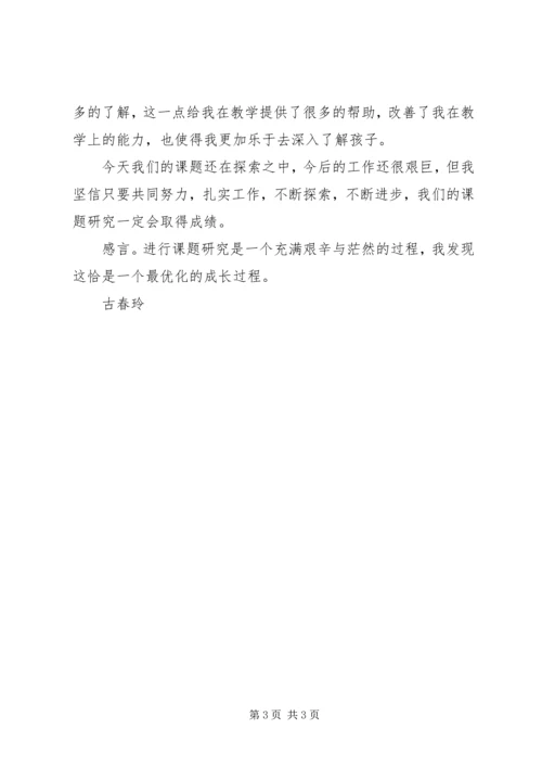 政治研究课题心得体会 (5).docx
