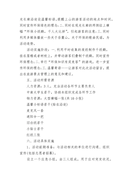 环保活动方案优秀案例.docx