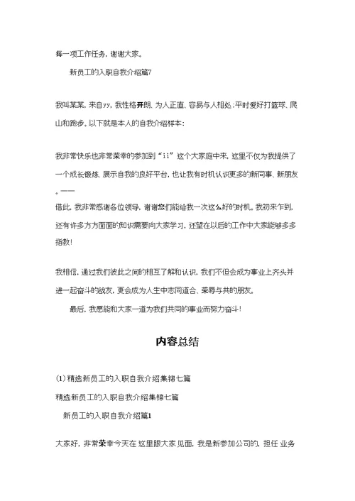 精选新员工的入职自我介绍集锦七篇