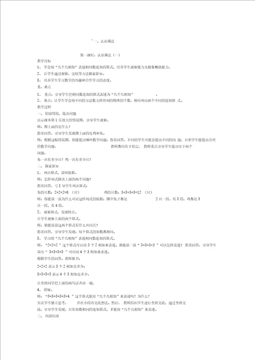 苏教版二年级上册数学教案