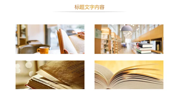 时尚读书教育读书分享PPT模板
