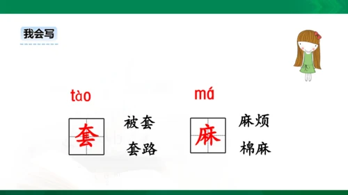 部编版三下语文第五单元第16课小真的长头发课件