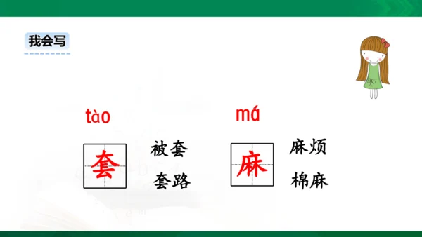 部编版三下语文第五单元第16课小真的长头发课件