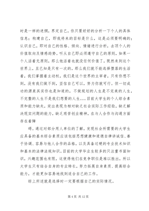 读《掌控习惯》有感.docx