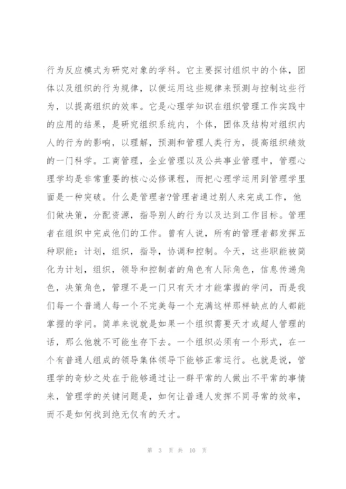 心理学心得体会.docx